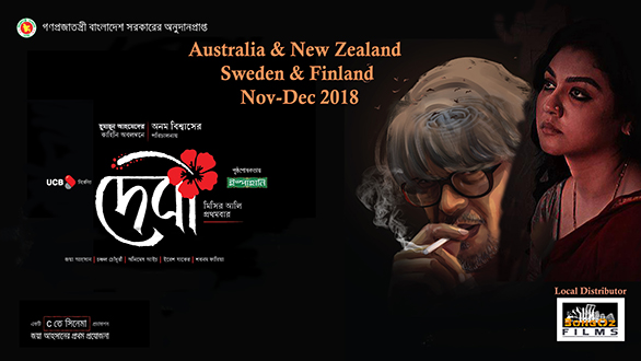 Debi: Misir Ali Prothombar